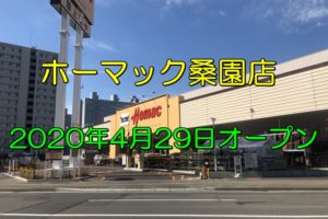 スーパーエース 大曲店 北広島のジョイフルエーケー大曲店内にオープン