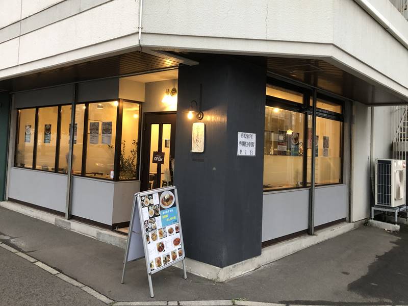 春夏秋冬 札幌桑園の点心 中華料理店 オードブルも充実 メニューなどを紹介