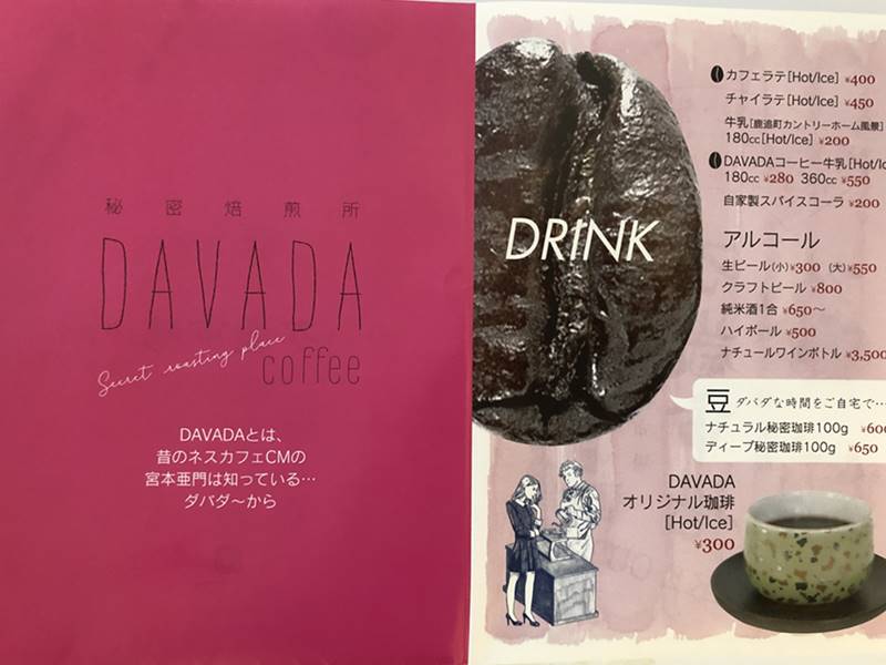 秘密焙煎所 Davada Coffee ダバダコーヒー 札幌市中央区の 万歳 市場 内にある こだわりのコーヒーなどを提供するお店 のメニューなどを紹介