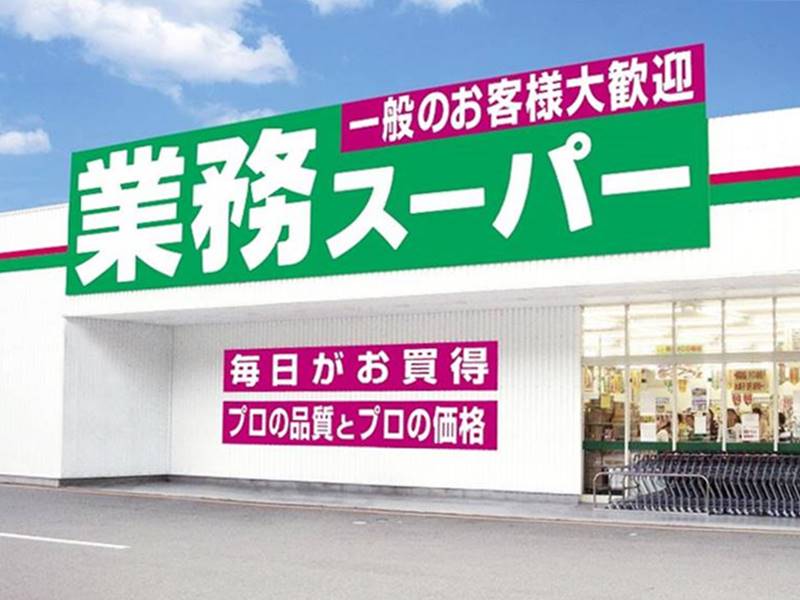 業務スーパー菊水元町店 札幌市白石区にある 高品質で安全な商品を安く提供するスーパー についてのご紹介