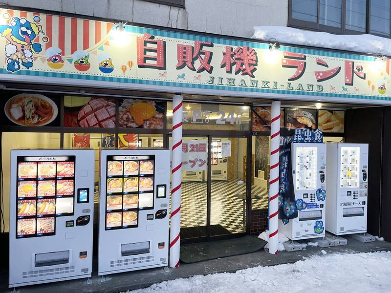 自販機ランド札幌白石店 札幌市白石区にある 自動販売機ののテーマパーク の店舗情報などを紹介